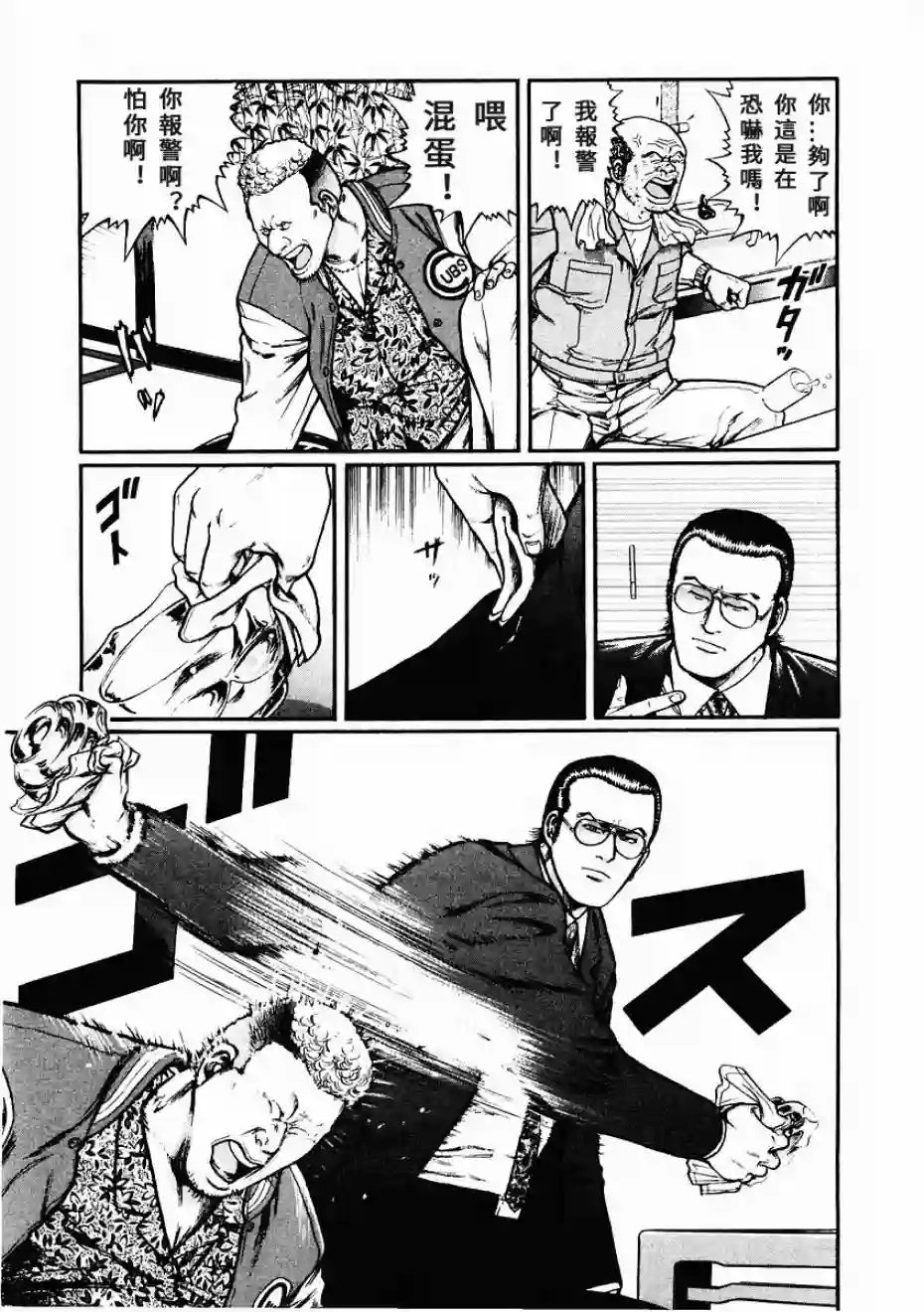 高倍率暗黑麻将列传第83话