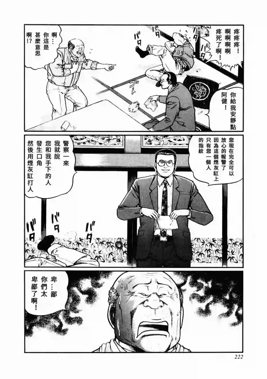 高倍率暗黑麻将列传第83话