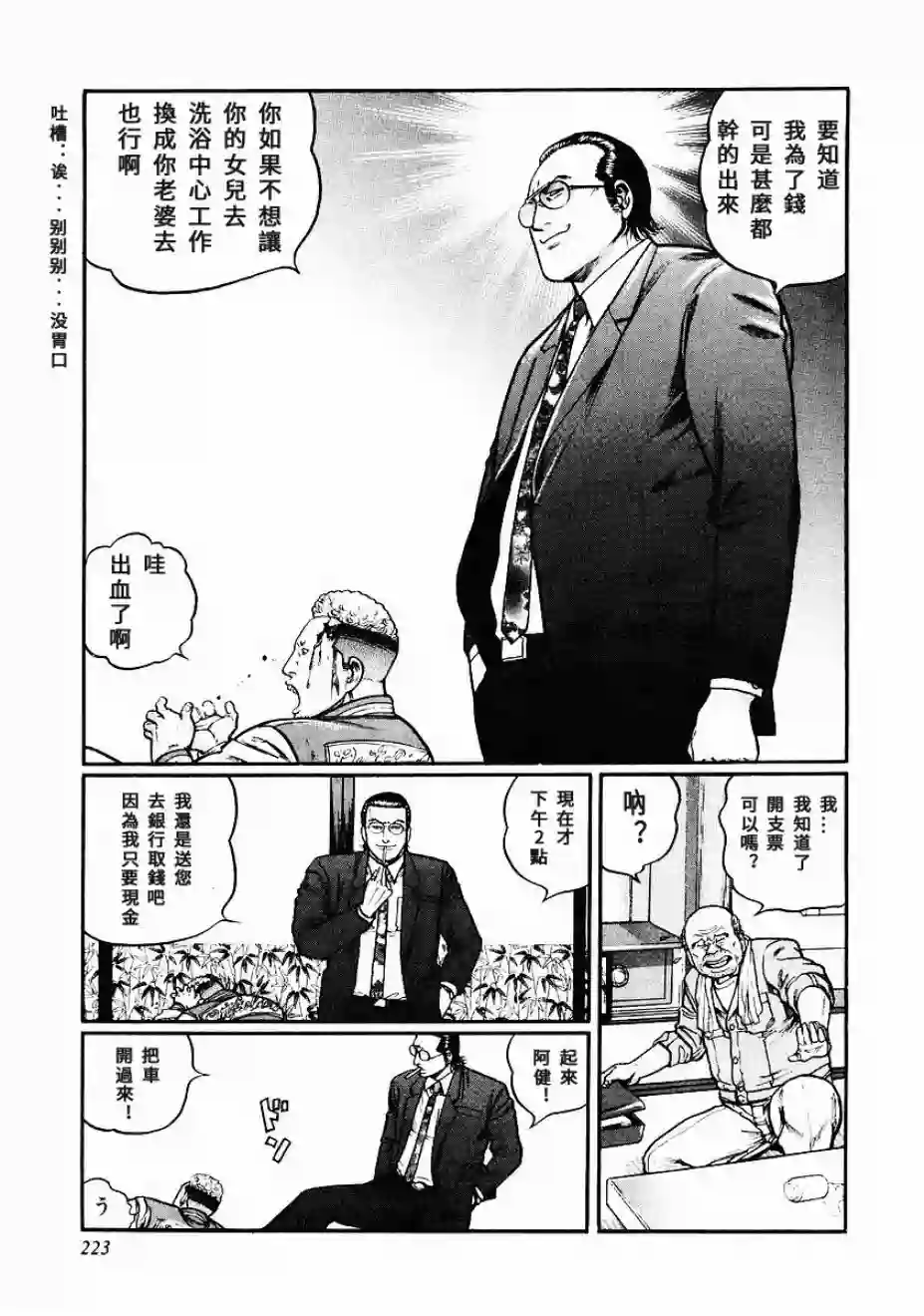 高倍率暗黑麻将列传第83话