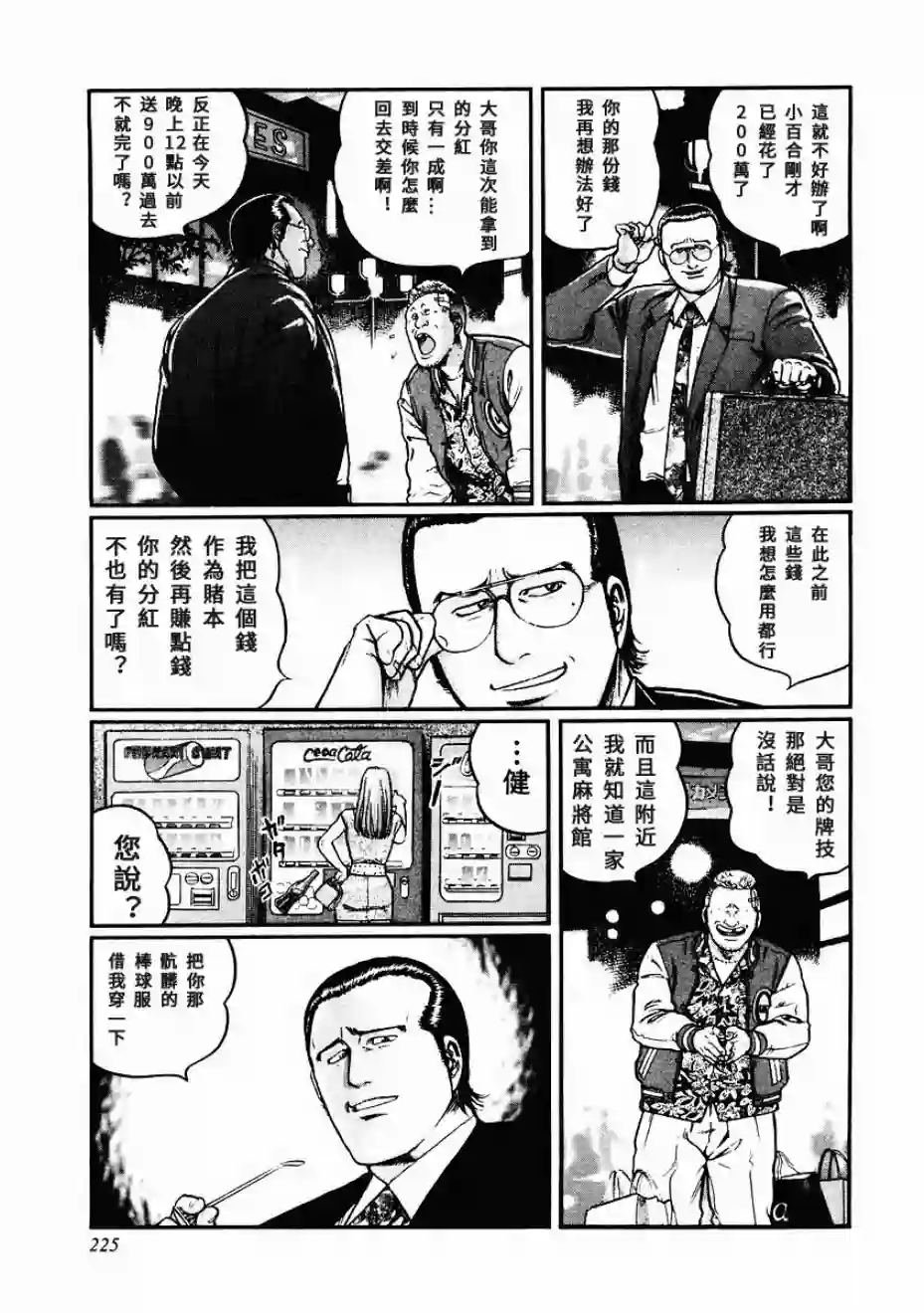 高倍率暗黑麻将列传第83话