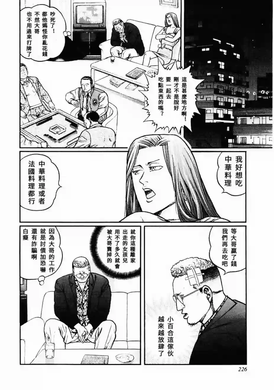 高倍率暗黑麻将列传第83话