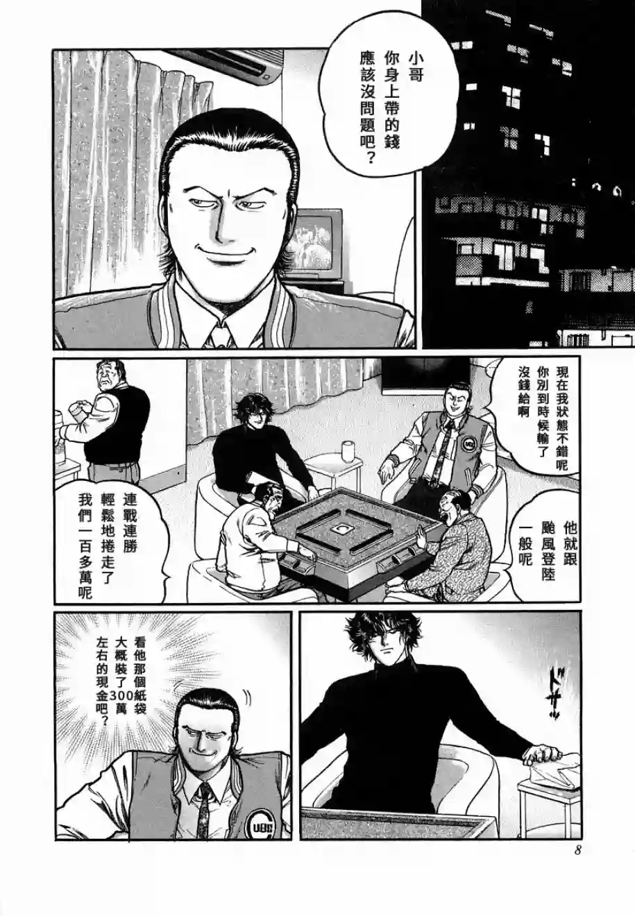 高倍率暗黑麻将列传第84话