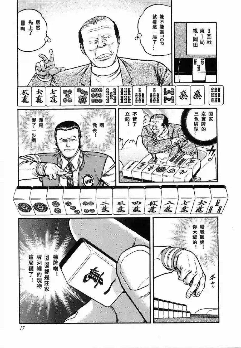 高倍率暗黑麻将列传第84话