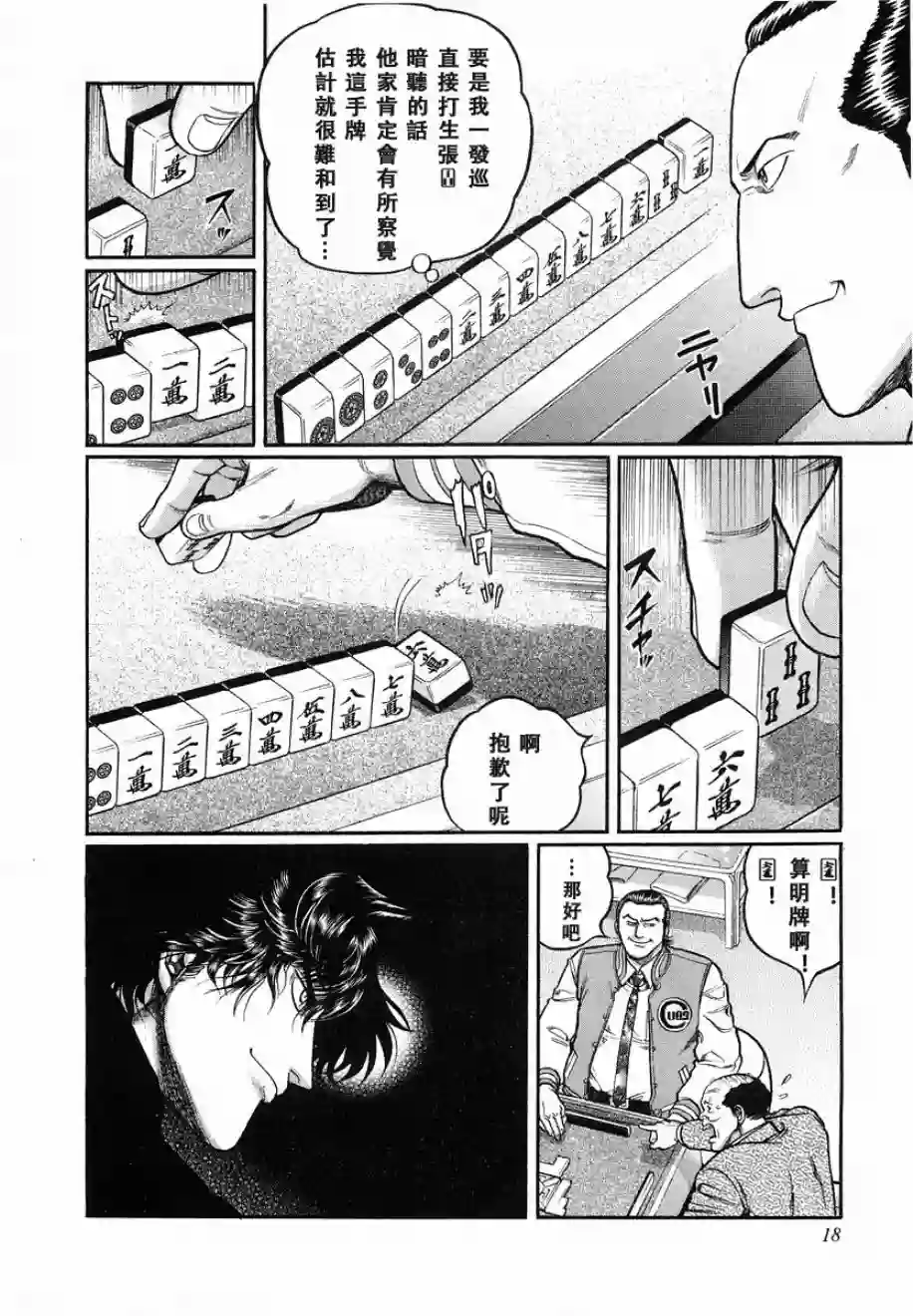 高倍率暗黑麻将列传第84话