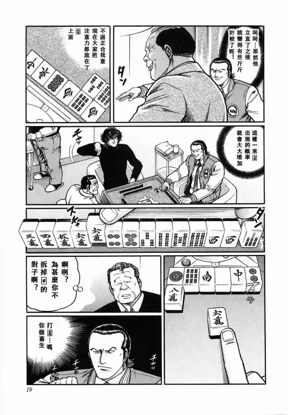 高倍率暗黑麻将列传第84话