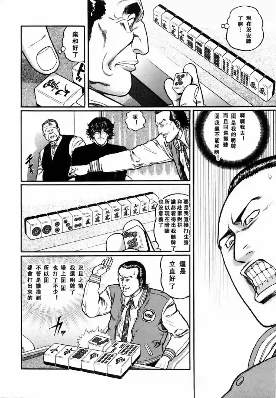 高倍率暗黑麻将列传第84话