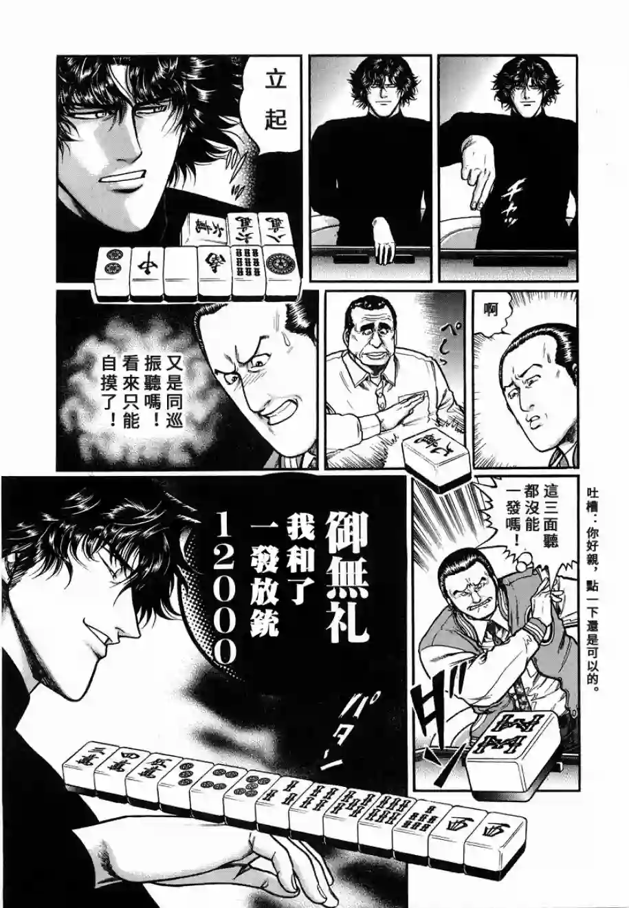 高倍率暗黑麻将列传第84话