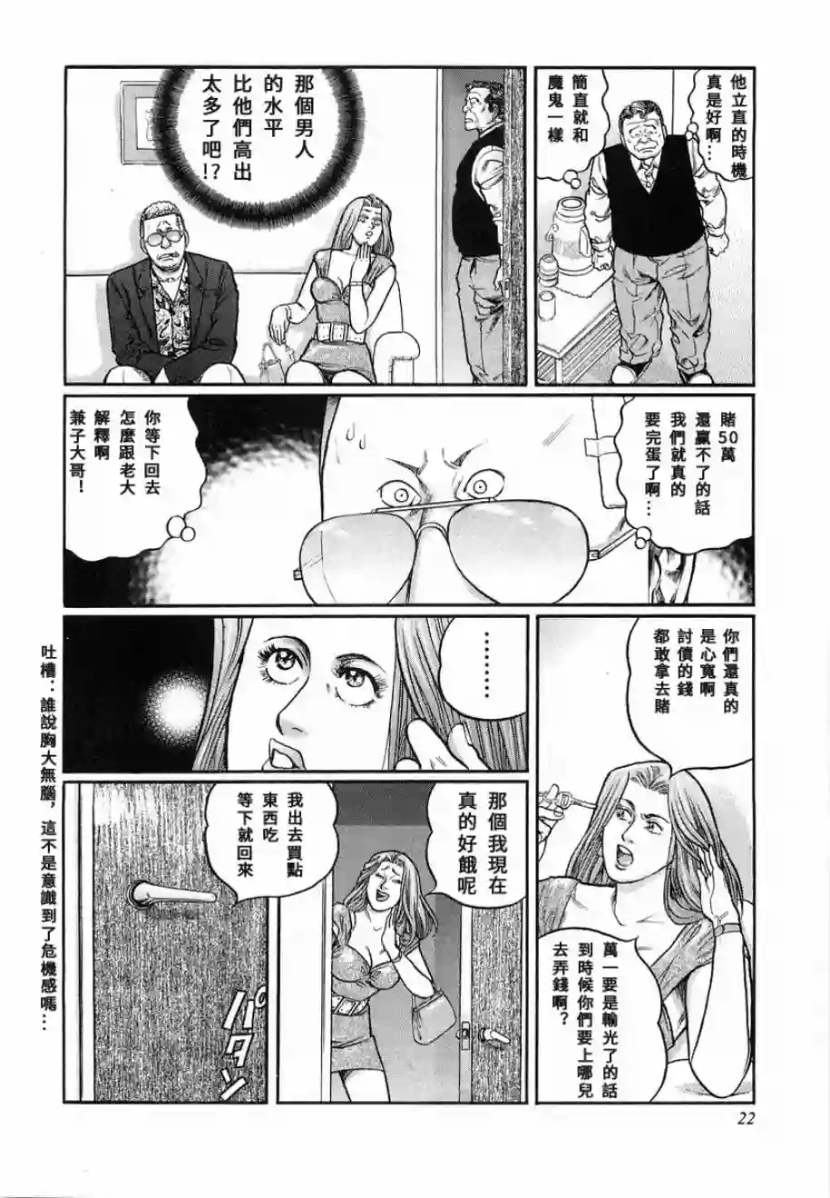 高倍率暗黑麻将列传第84话