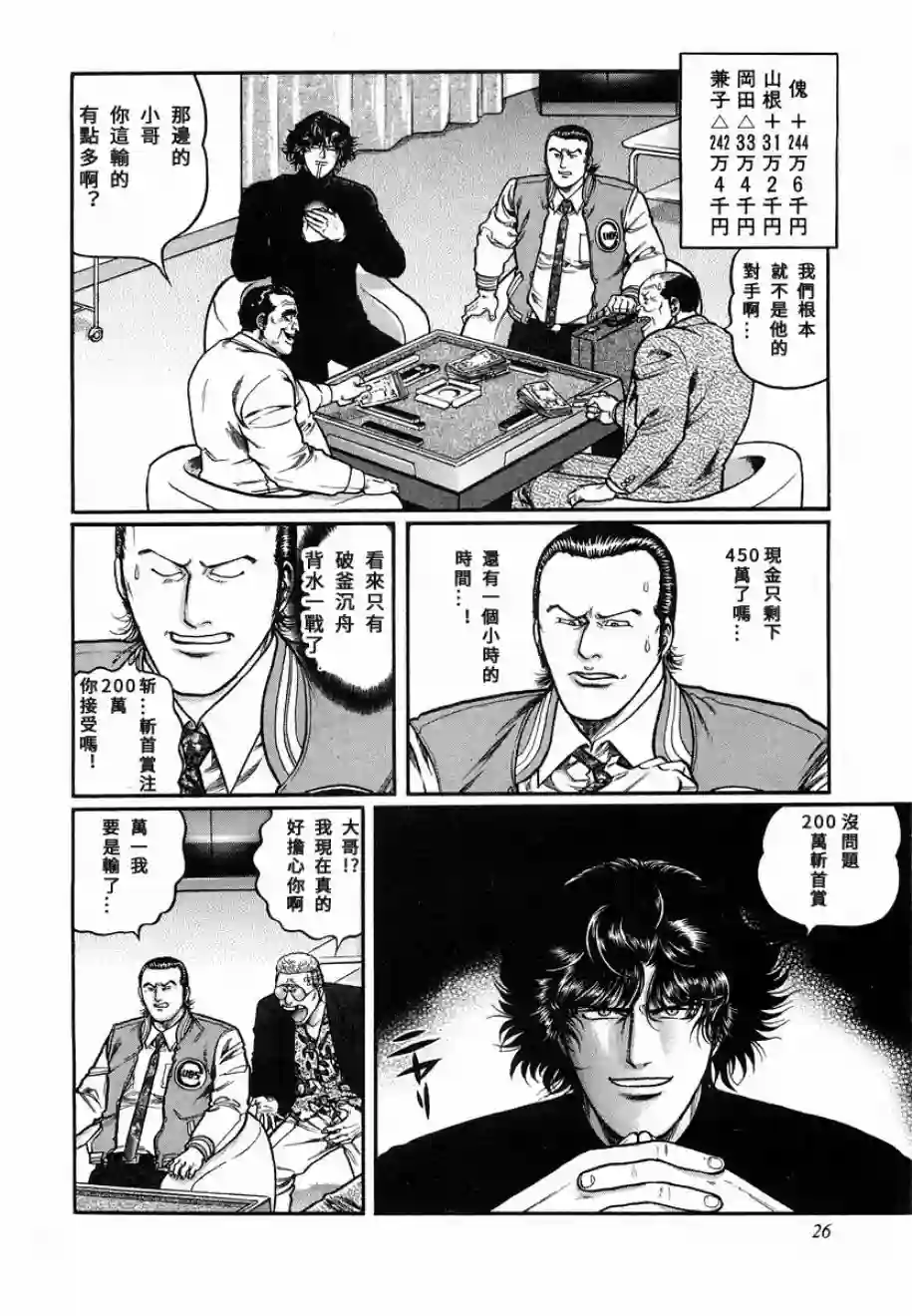 高倍率暗黑麻将列传第84话