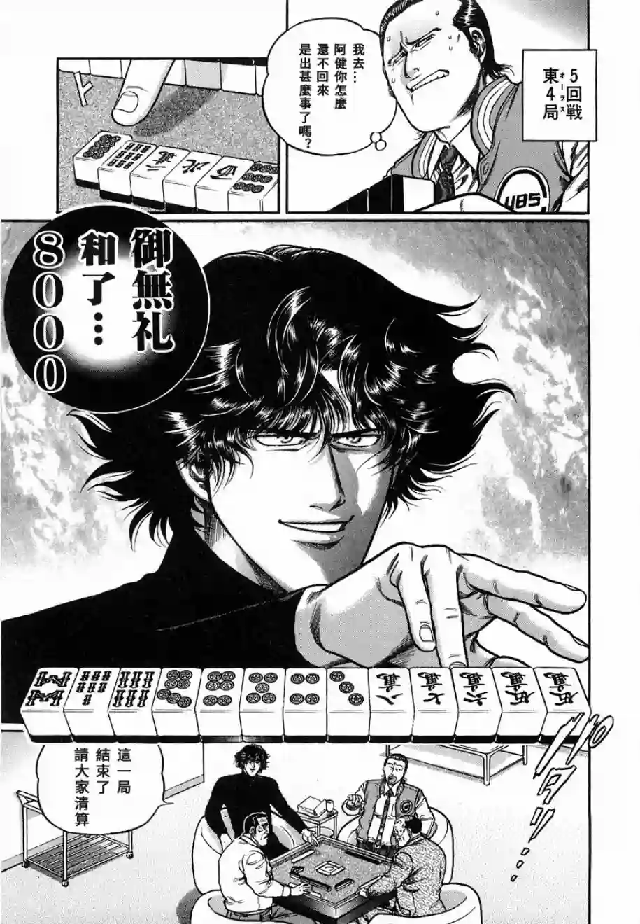 高倍率暗黑麻将列传第84话