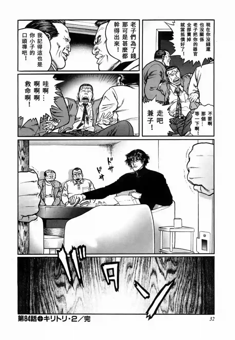 高倍率暗黑麻将列传第84话