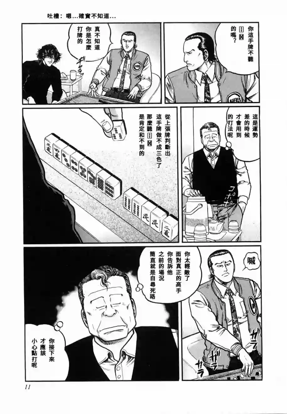 高倍率暗黑麻将列传第84话