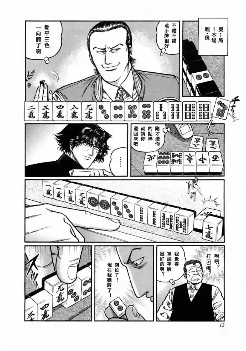 高倍率暗黑麻将列传第84话