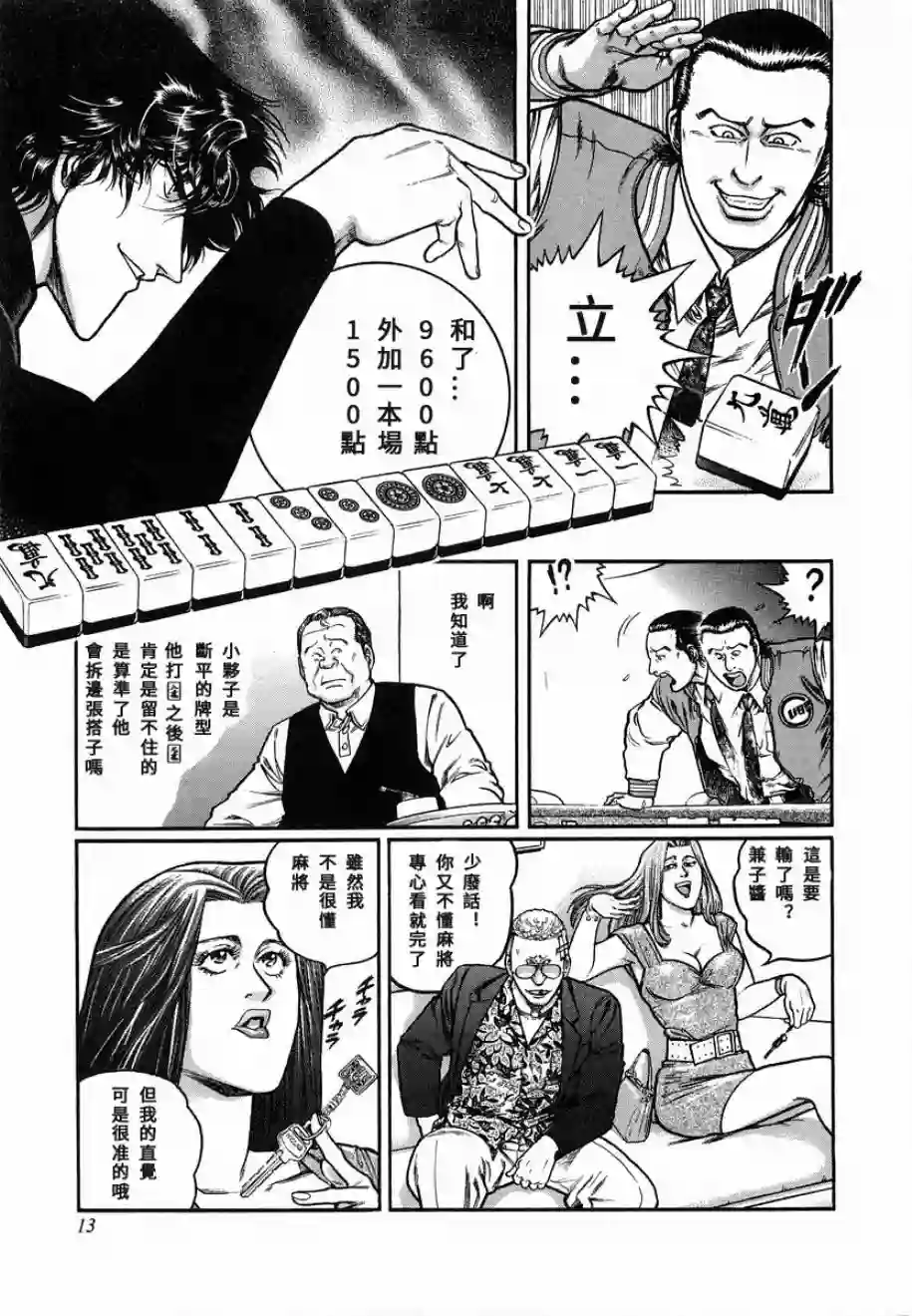 高倍率暗黑麻将列传第84话