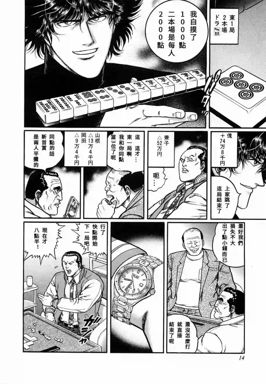 高倍率暗黑麻将列传第84话