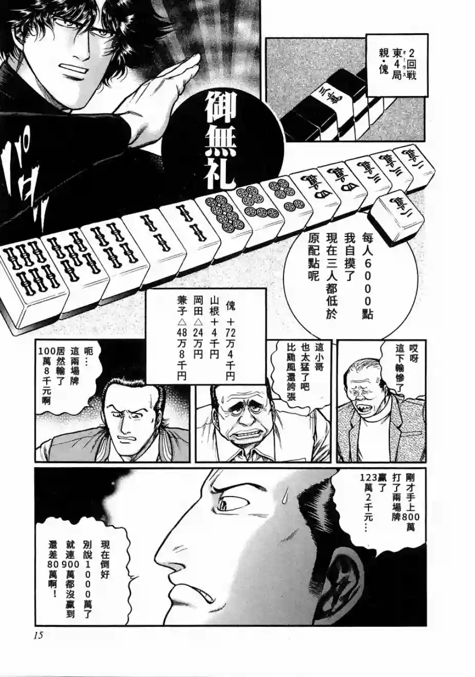 高倍率暗黑麻将列传第84话