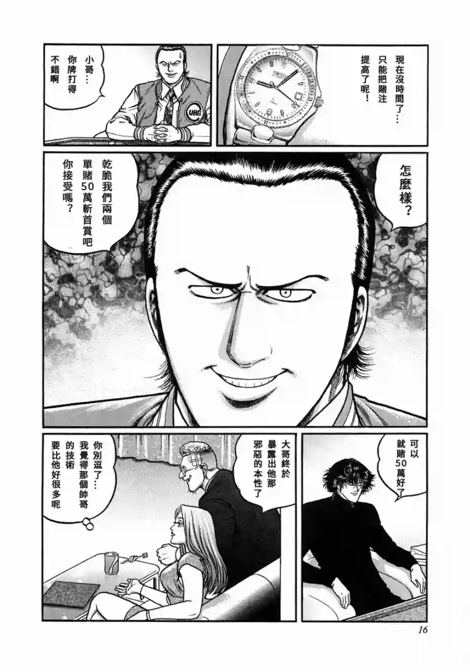 高倍率暗黑麻将列传第84话