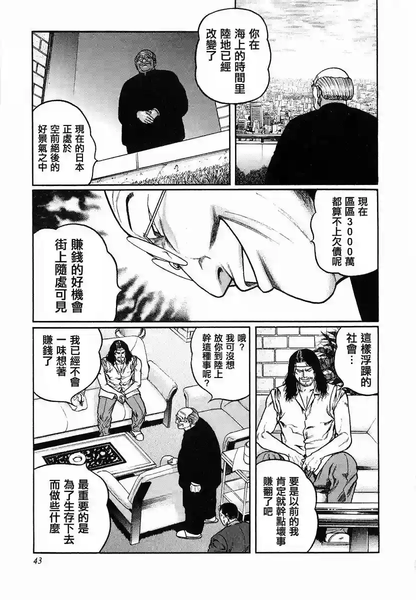 高倍率暗黑麻将列传第85话