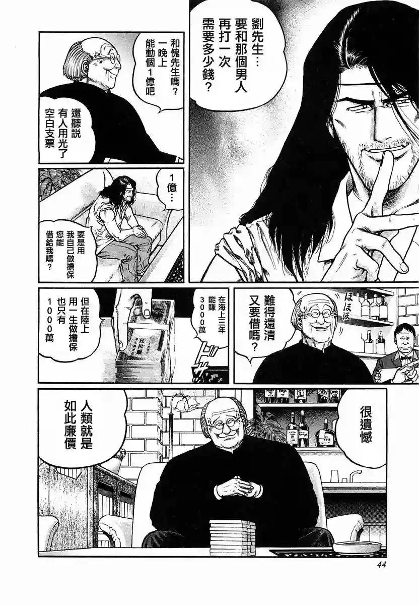 高倍率暗黑麻将列传第85话