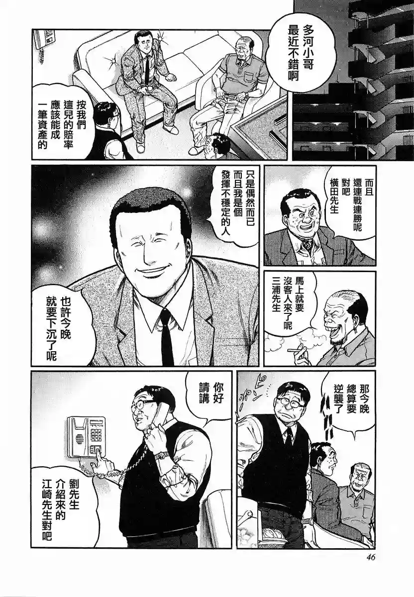 高倍率暗黑麻将列传第85话