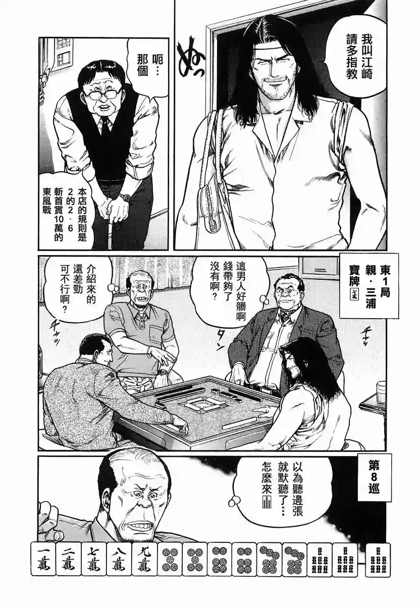 高倍率暗黑麻将列传第85话