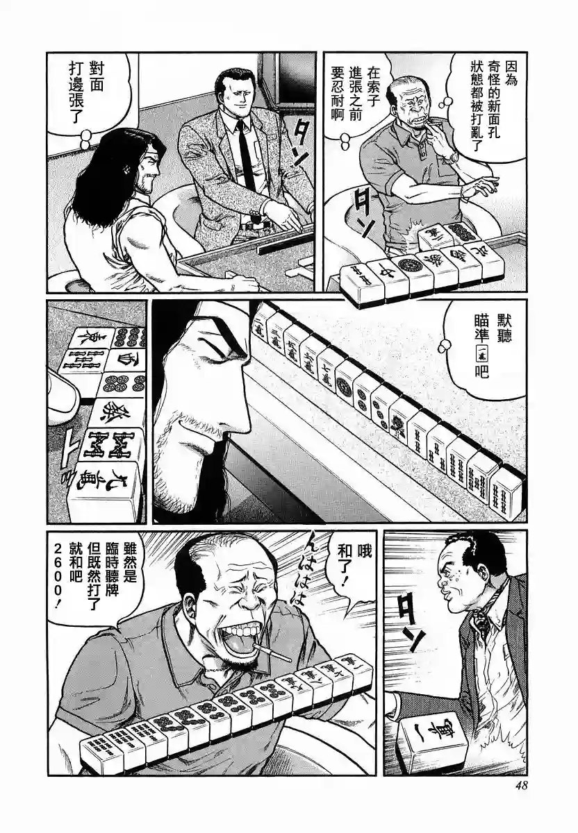 高倍率暗黑麻将列传第85话