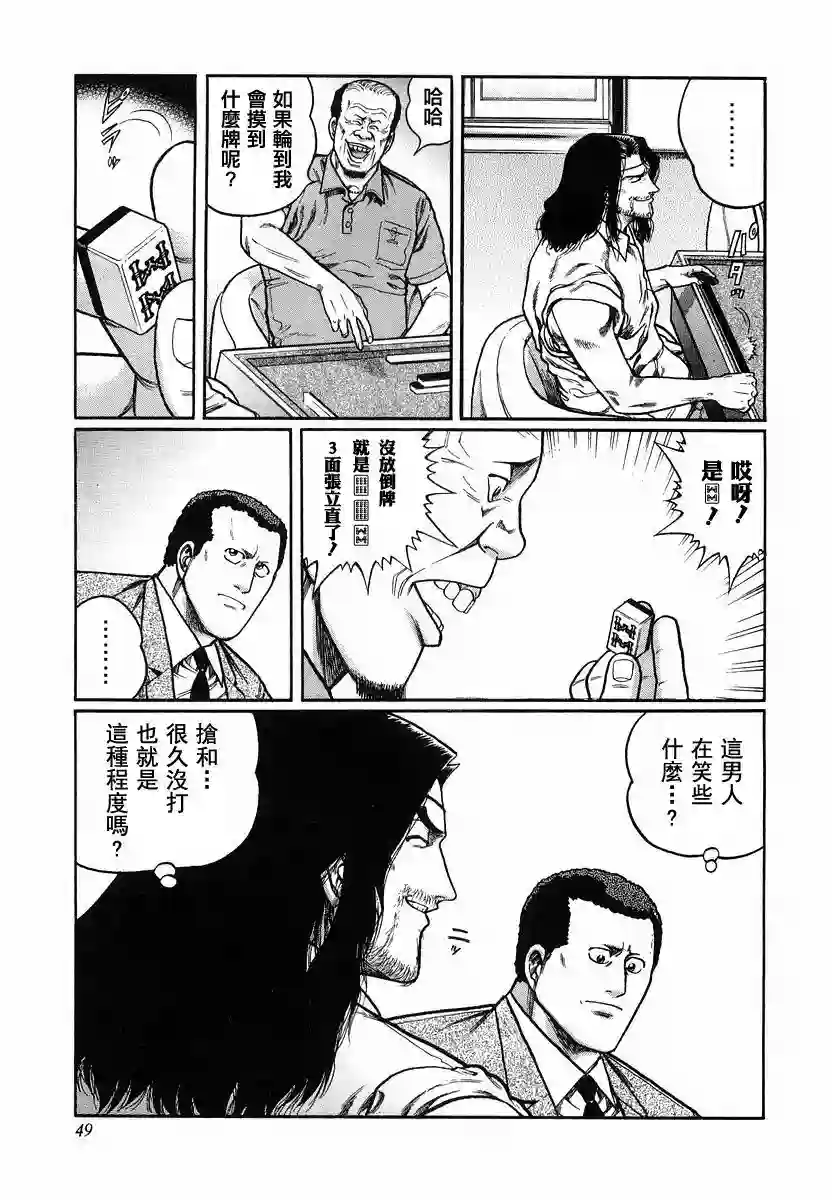 高倍率暗黑麻将列传第85话