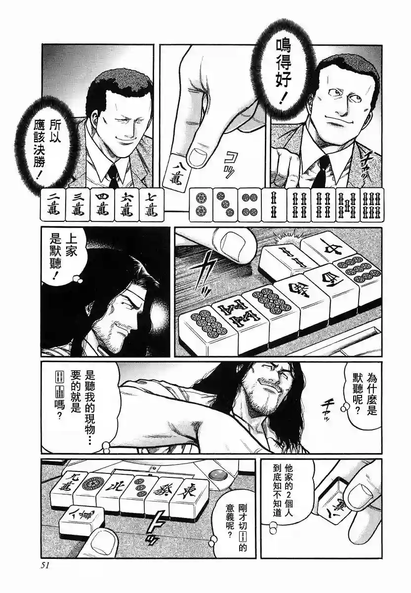 高倍率暗黑麻将列传第85话