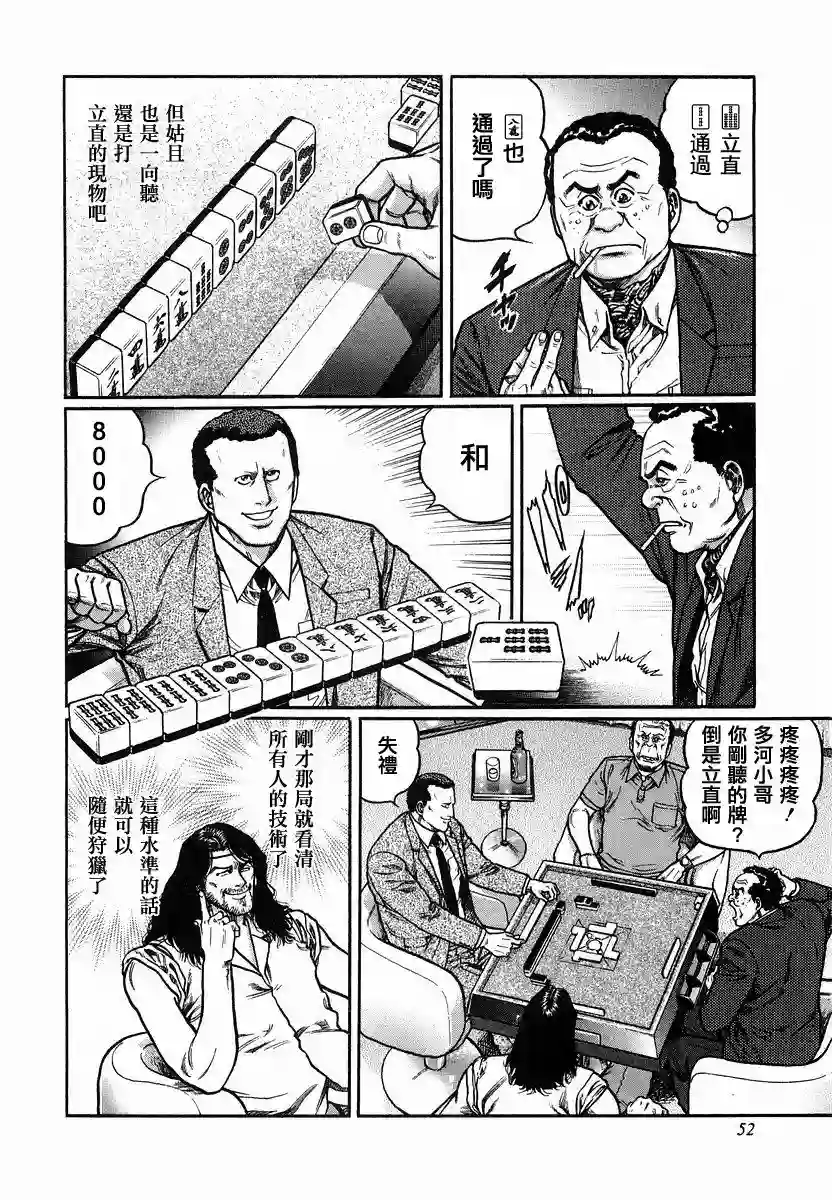 高倍率暗黑麻将列传第85话