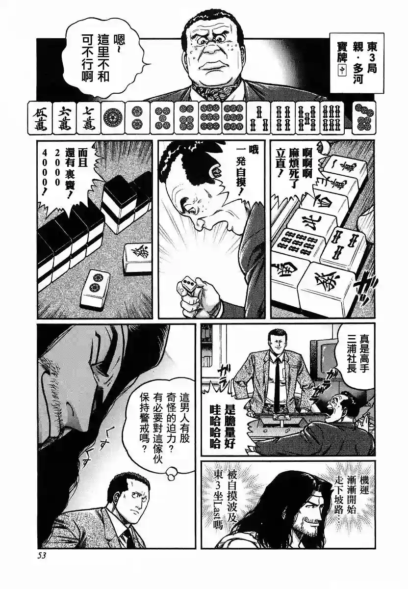 高倍率暗黑麻将列传第85话