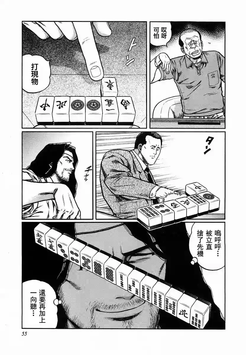 高倍率暗黑麻将列传第85话