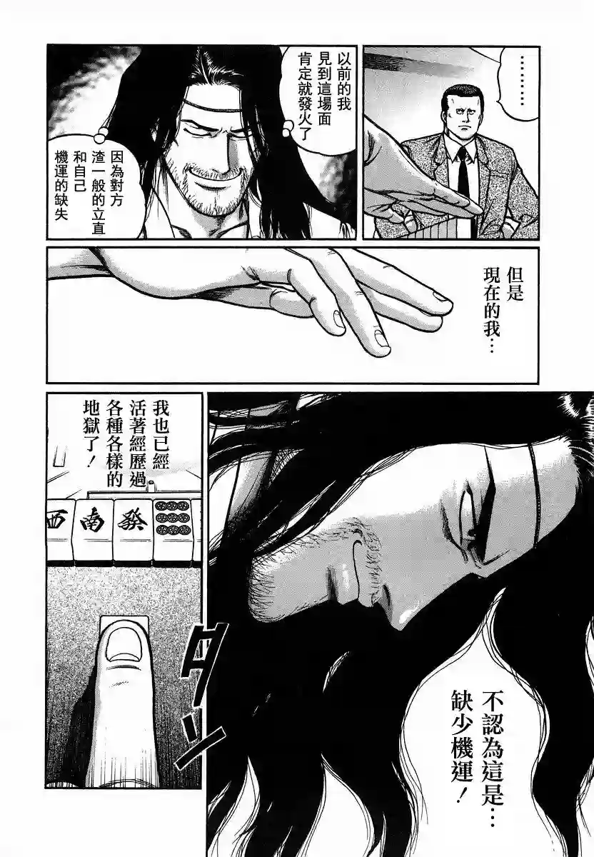 高倍率暗黑麻将列传第85话