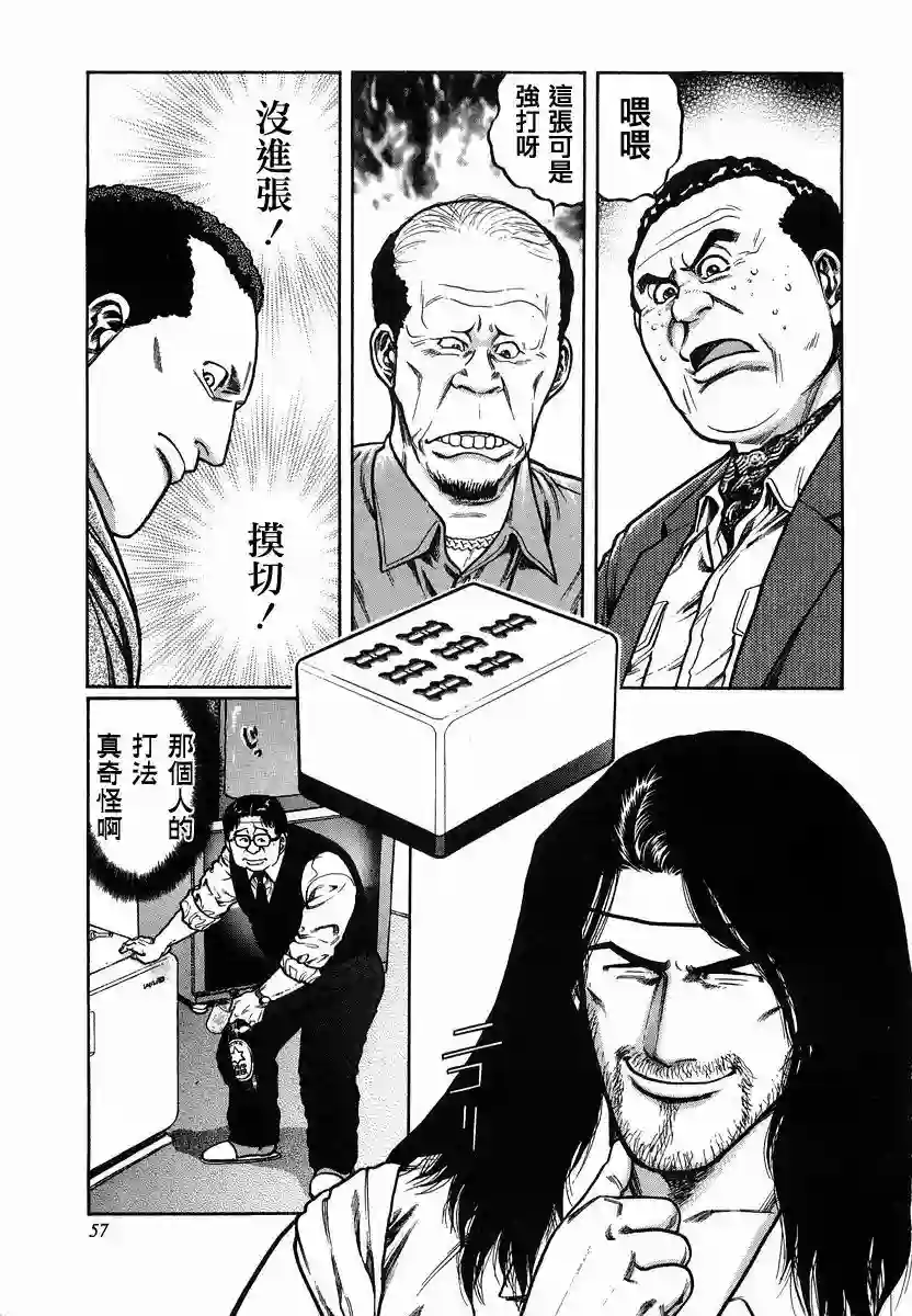 高倍率暗黑麻将列传第85话