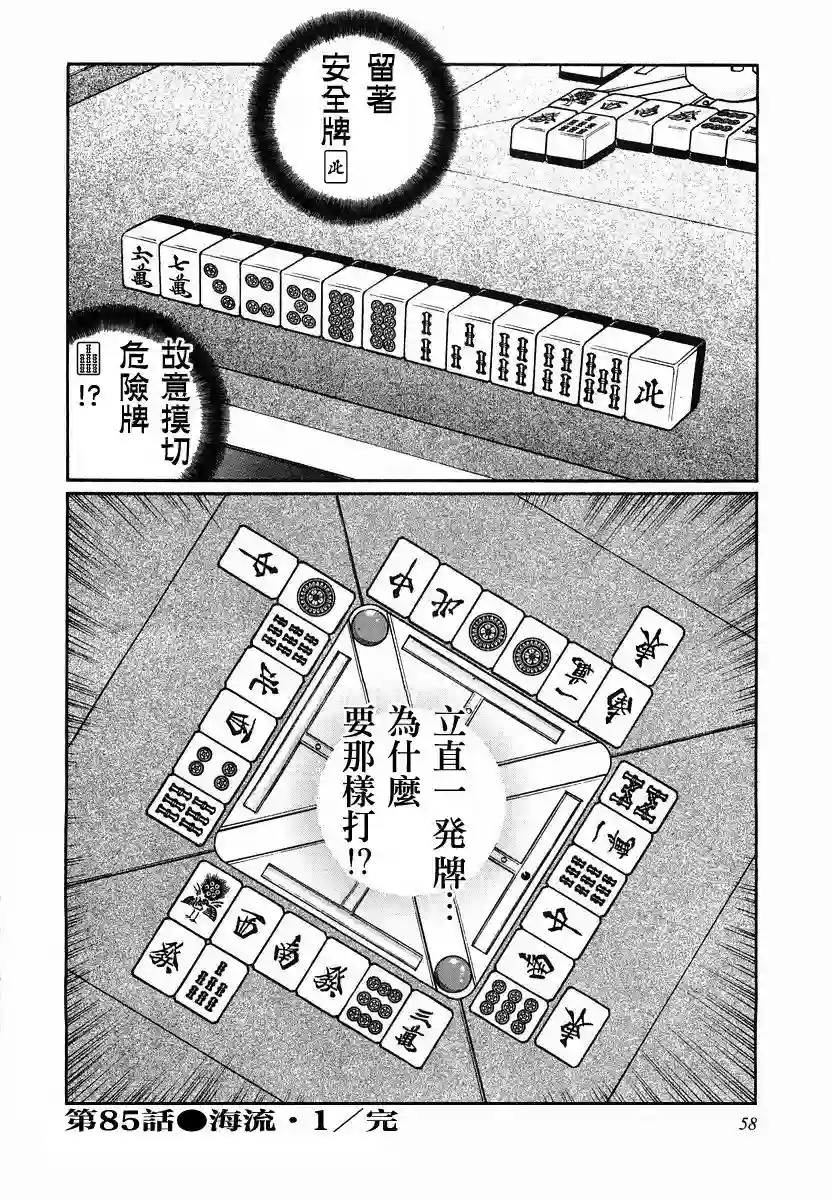 高倍率暗黑麻将列传第85话