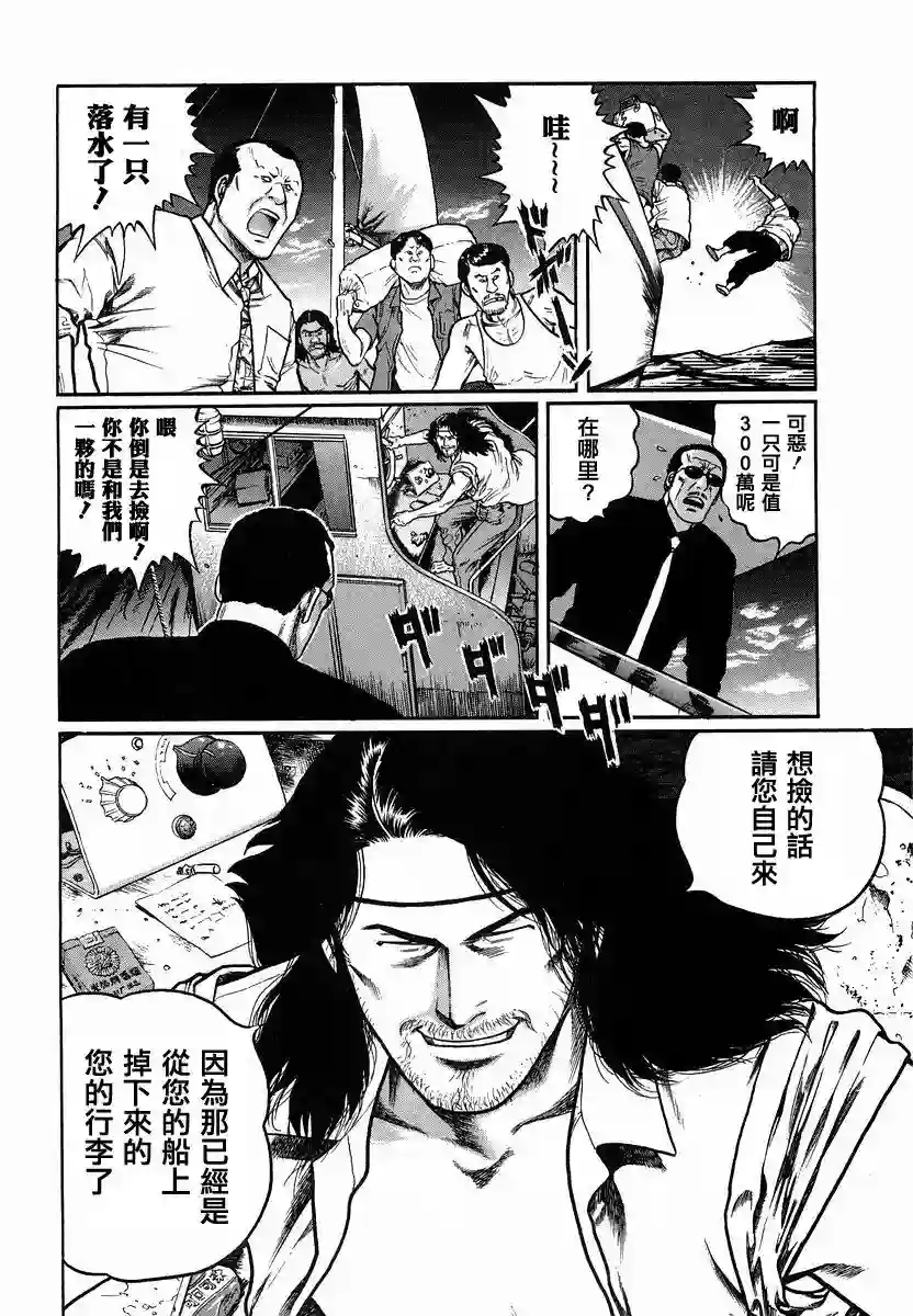 高倍率暗黑麻将列传第85话