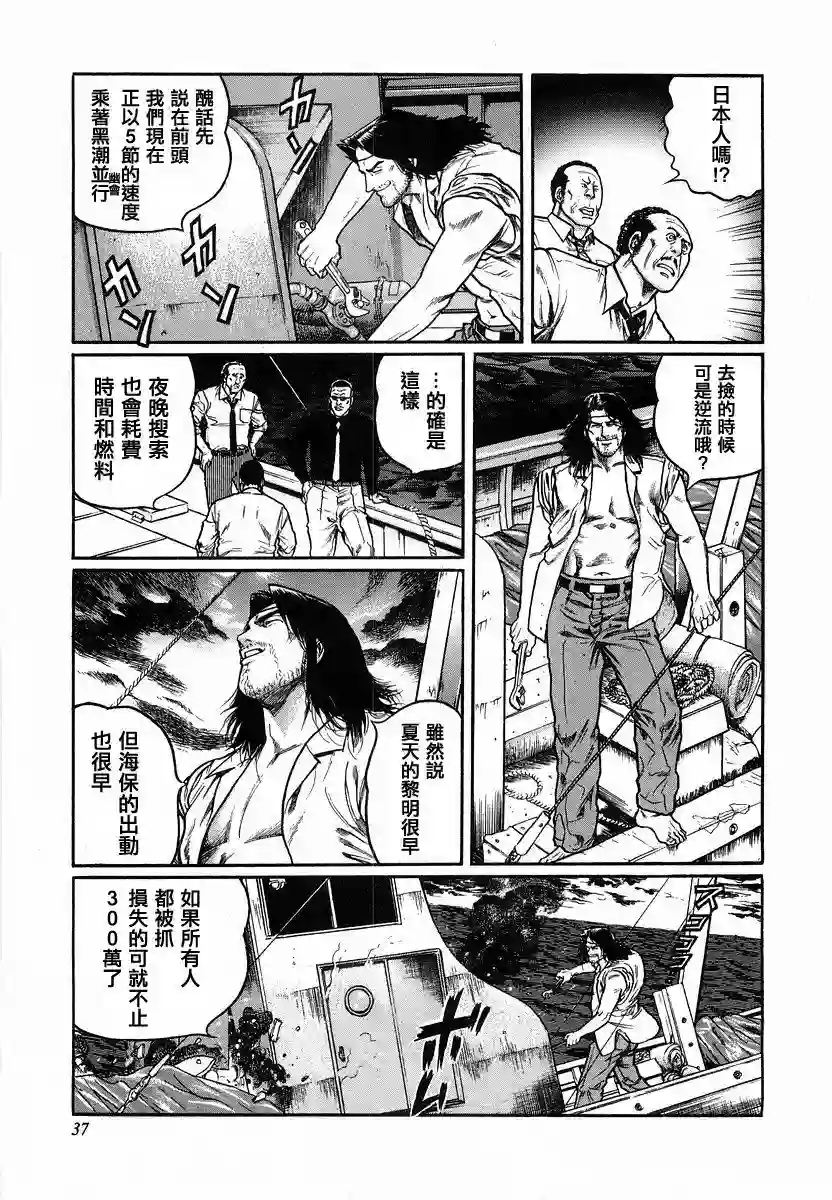 高倍率暗黑麻将列传第85话
