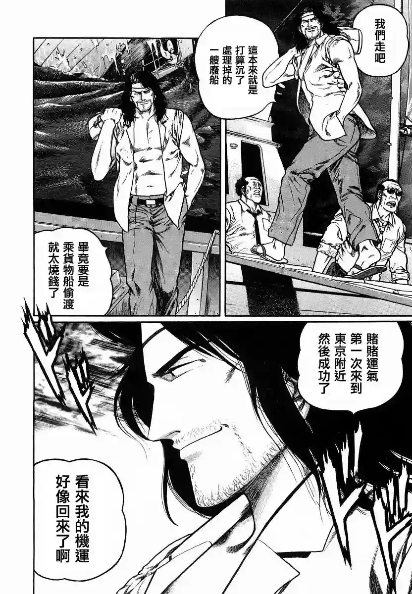 高倍率暗黑麻将列传第85话