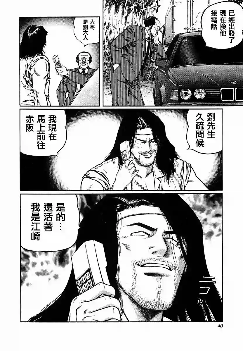 高倍率暗黑麻将列传第85话