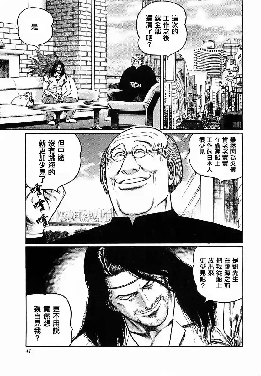 高倍率暗黑麻将列传第85话