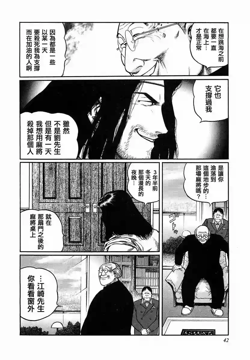 高倍率暗黑麻将列传第85话