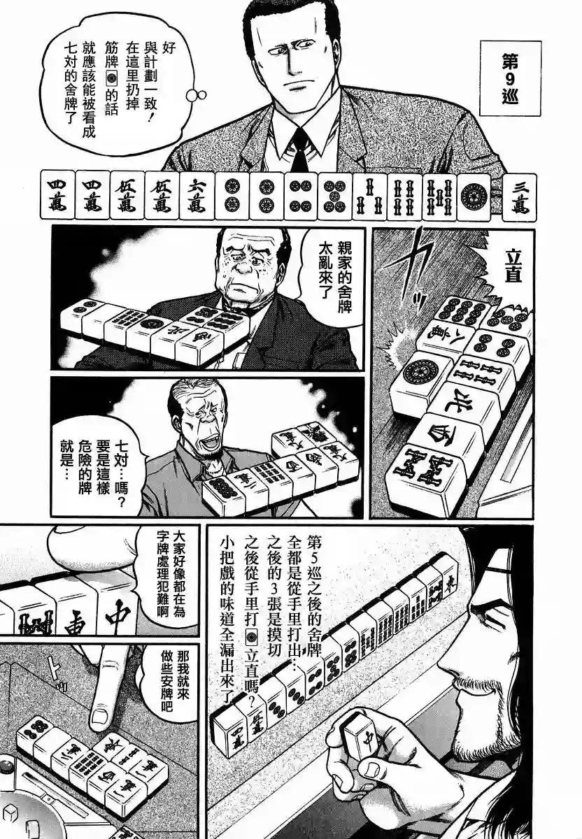 高倍率暗黑麻将列传第86话