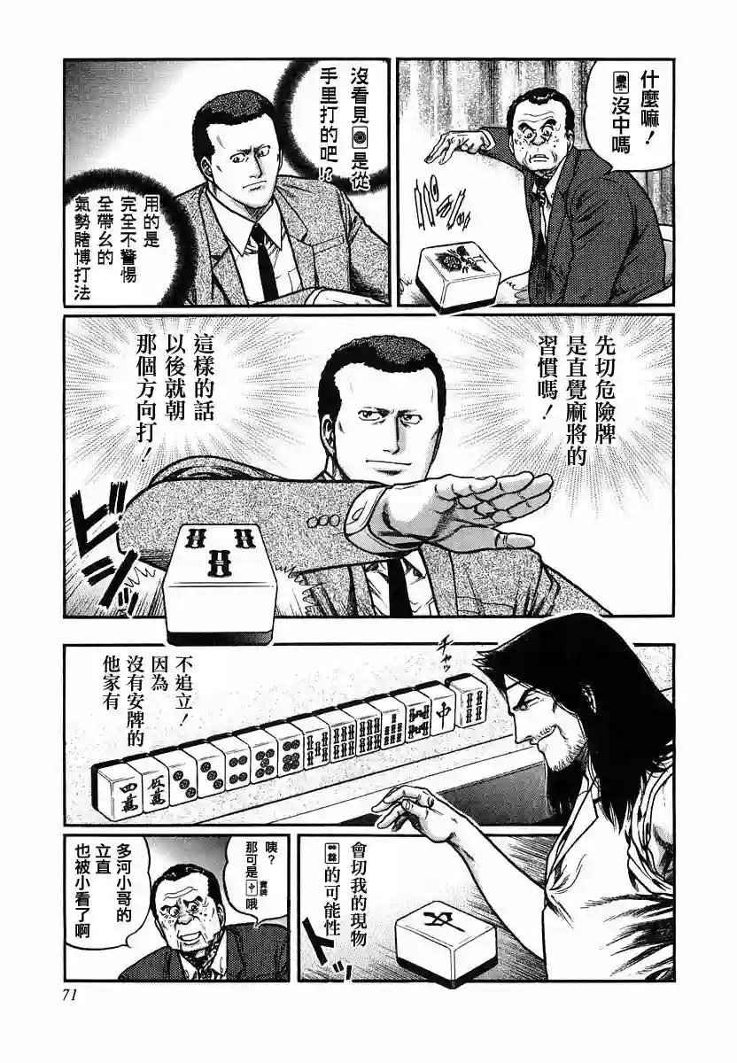 高倍率暗黑麻将列传第86话