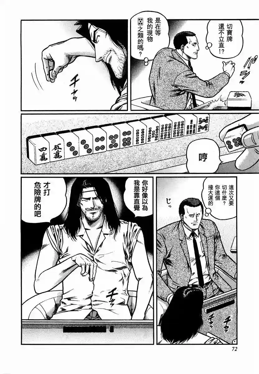 高倍率暗黑麻将列传第86话