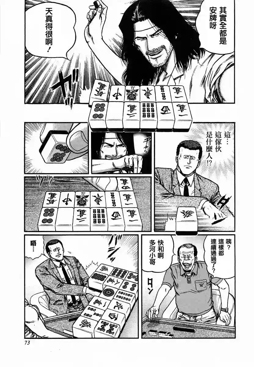 高倍率暗黑麻将列传第86话