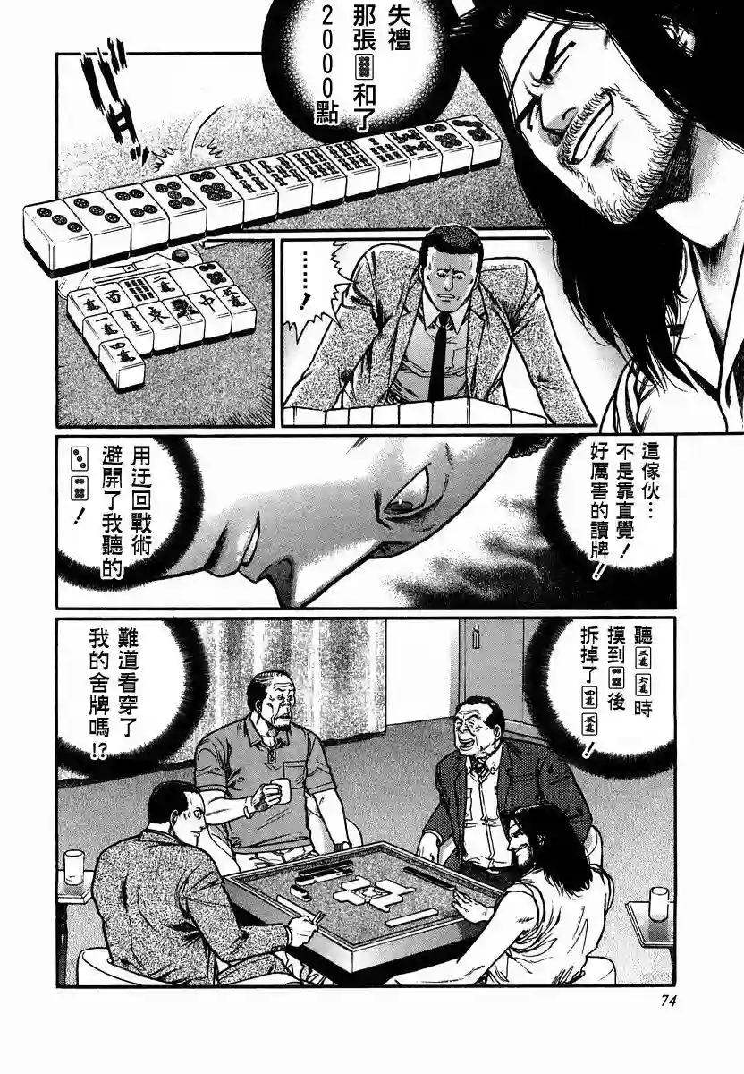 高倍率暗黑麻将列传第86话