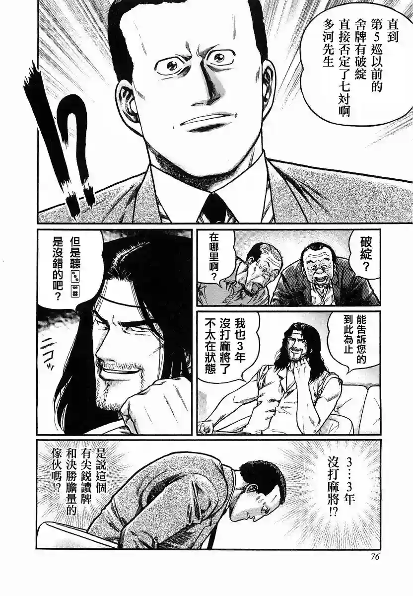 高倍率暗黑麻将列传第86话