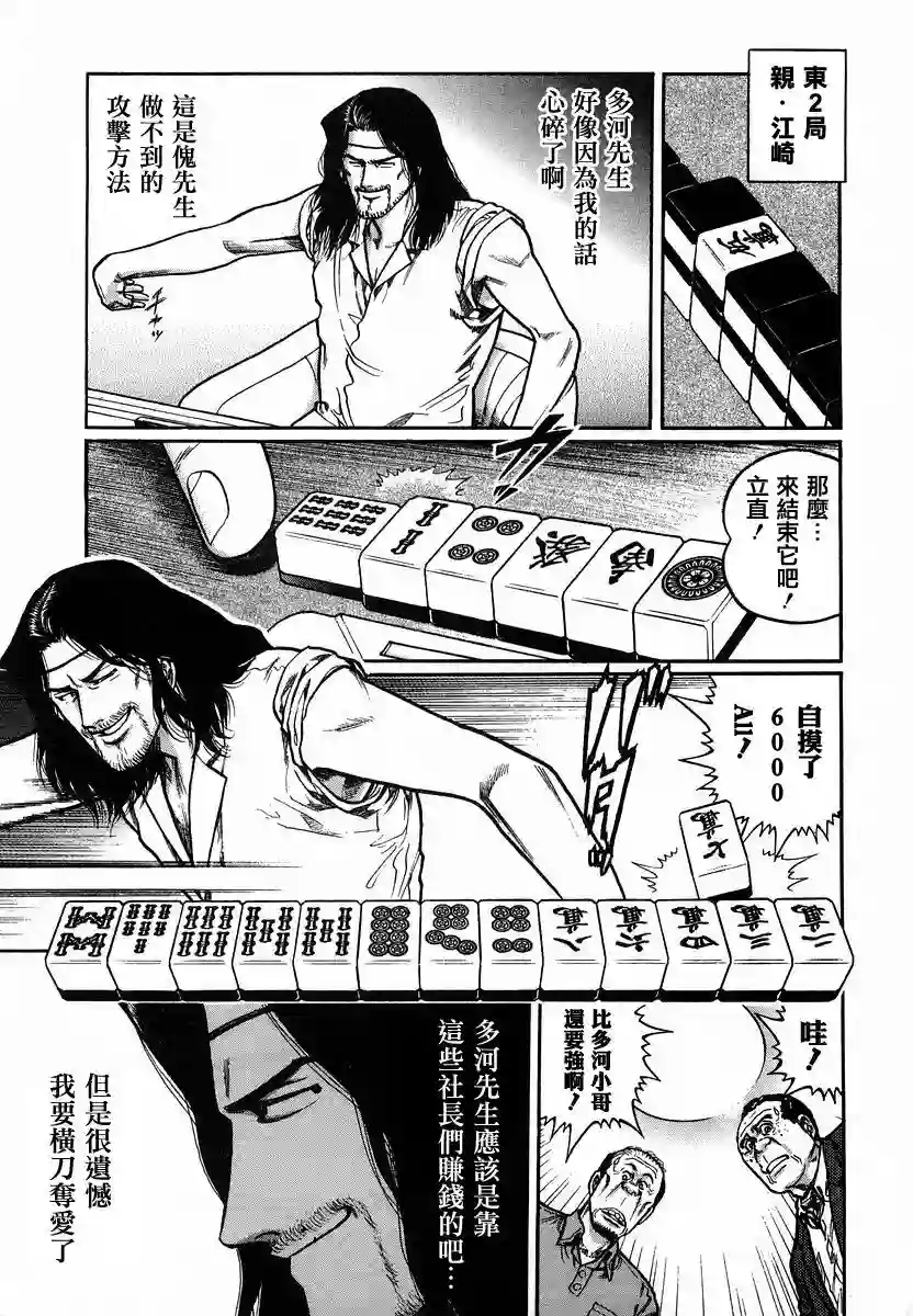 高倍率暗黑麻将列传第86话