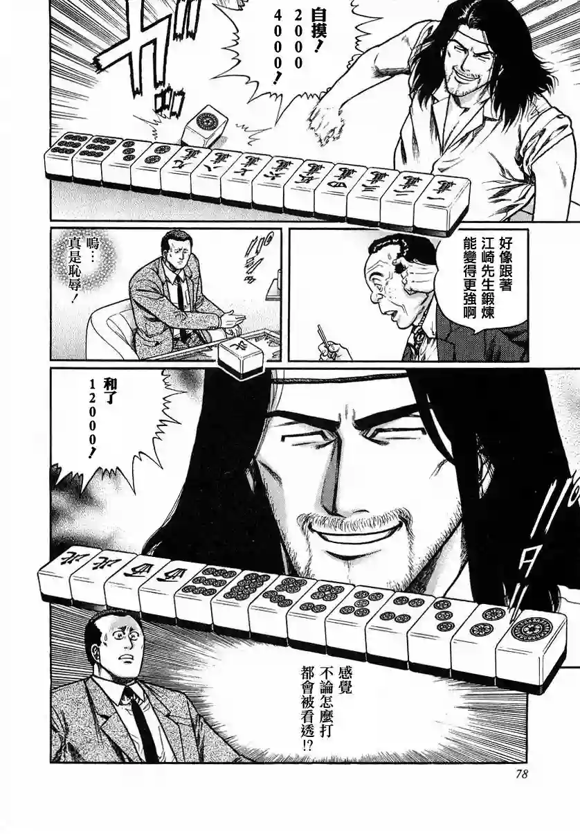 高倍率暗黑麻将列传第86话