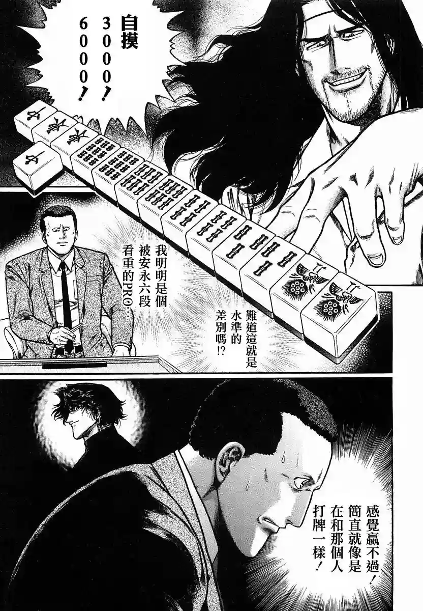 高倍率暗黑麻将列传第86话