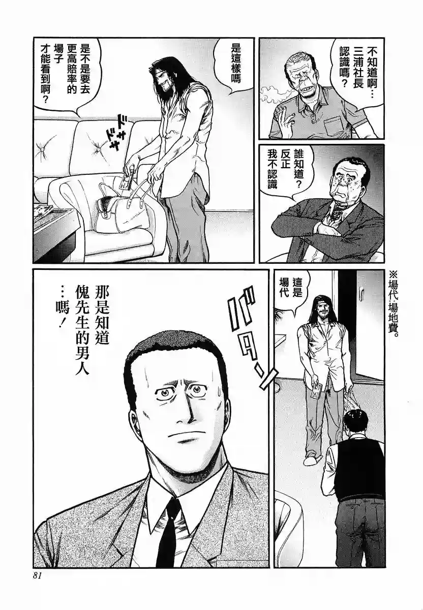 高倍率暗黑麻将列传第86话